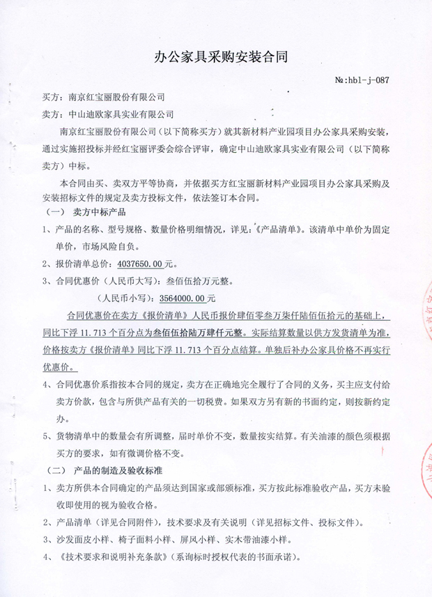 采購安裝項(xiàng)目中標(biāo)合同