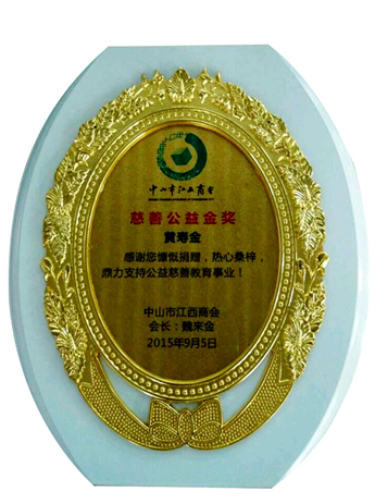 公益活動金獎 公益活動金獎