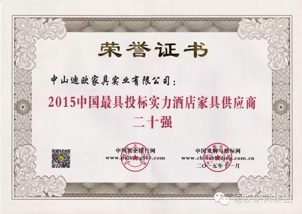 2015中國最具投標(biāo)實力酒店家具供應(yīng)商二十強.jpg