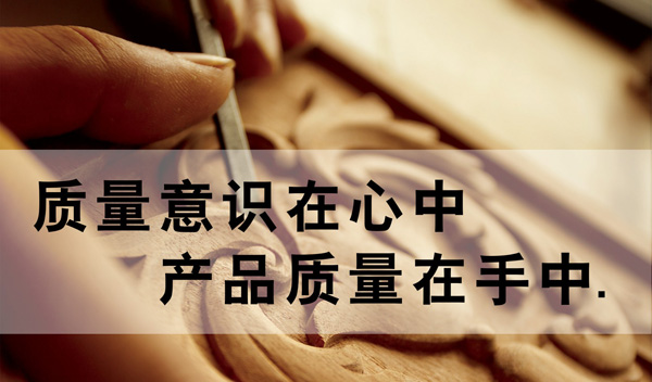 質(zhì)量意識在心中