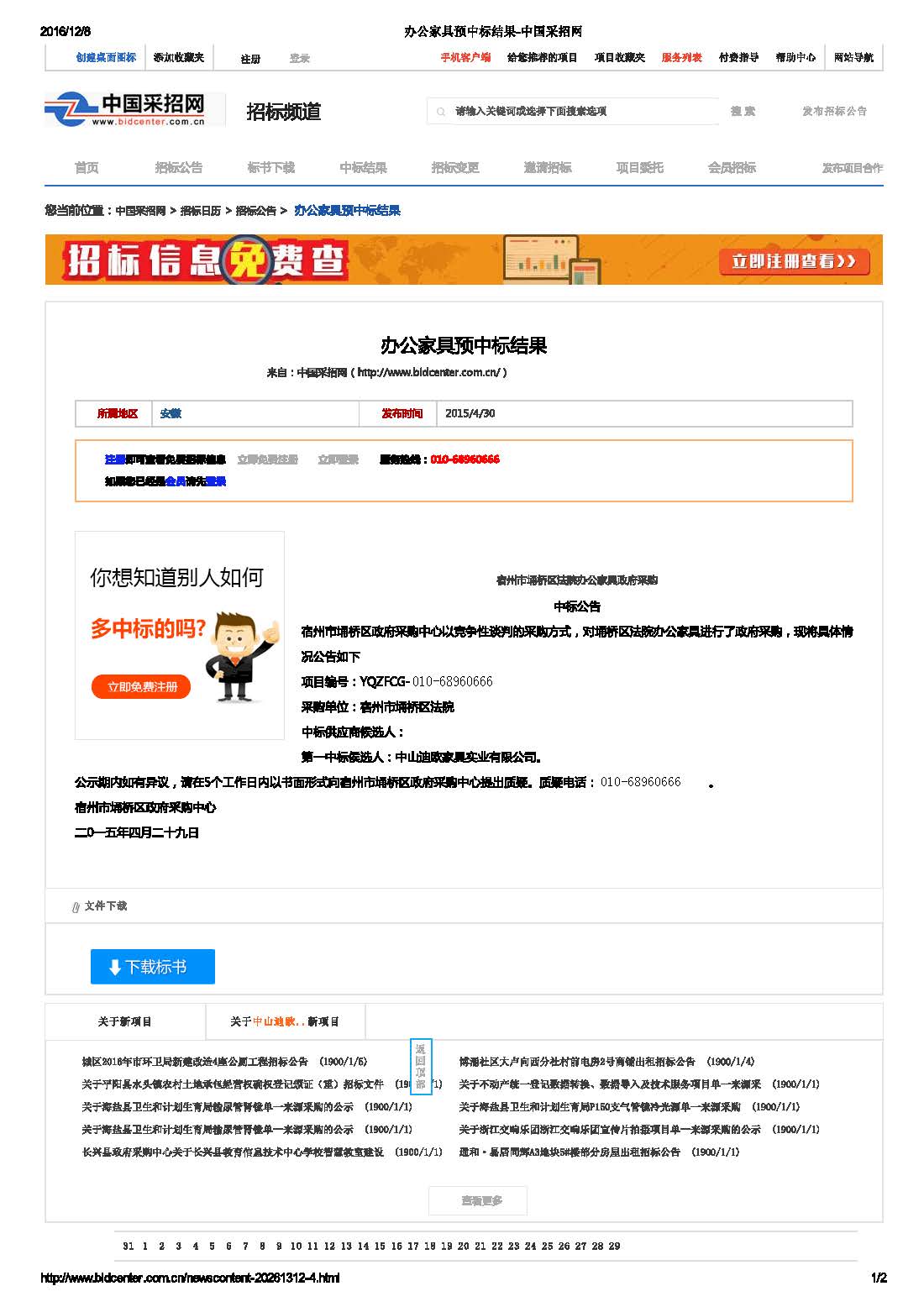 宿州市埇橋區法院辦公家具 宿州市埇橋區法院辦公家具