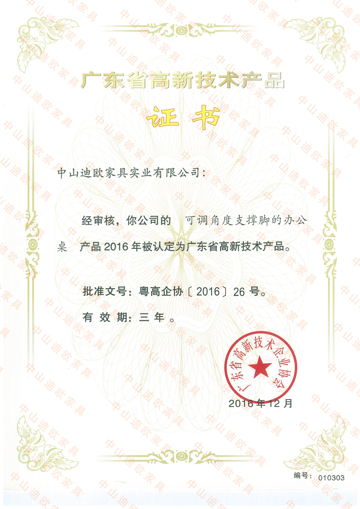 廣東省高新技術產品認證