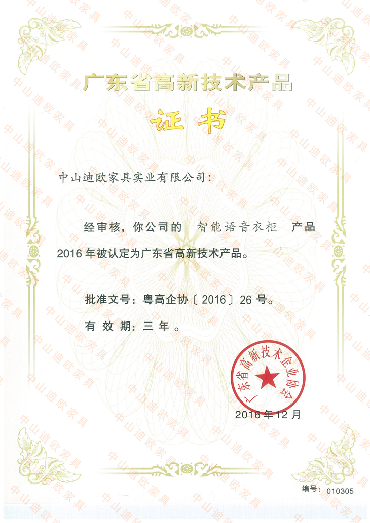 廣東省高新技術產品認證