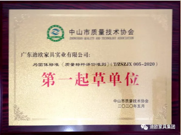 迪歐集團榮膺《質(zhì)量標桿評價準則》“第一起草單位”