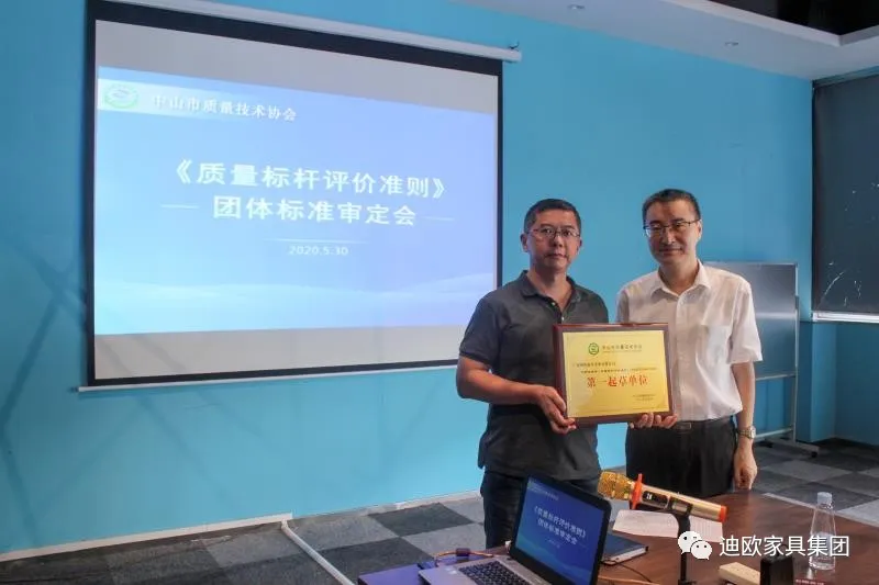迪歐集團榮膺《質(zhì)量標桿評價準則》“第一起草單位”