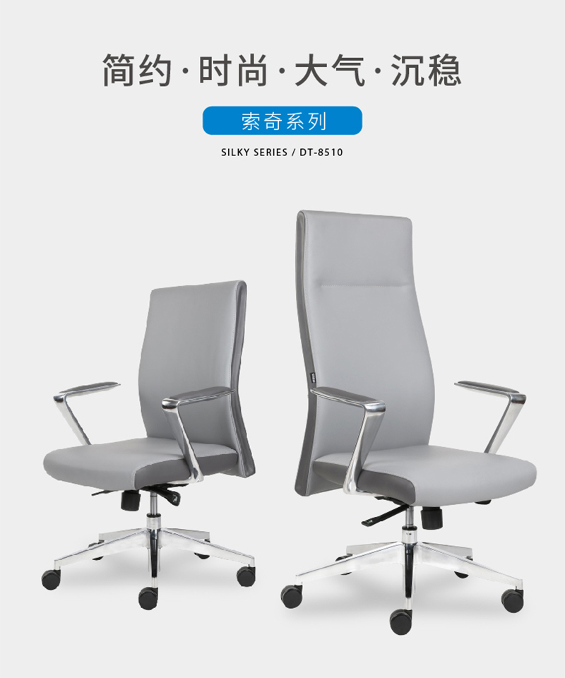 索奇系列-簡(jiǎn)約時(shí)尚經(jīng)理辦公椅會(huì)議椅