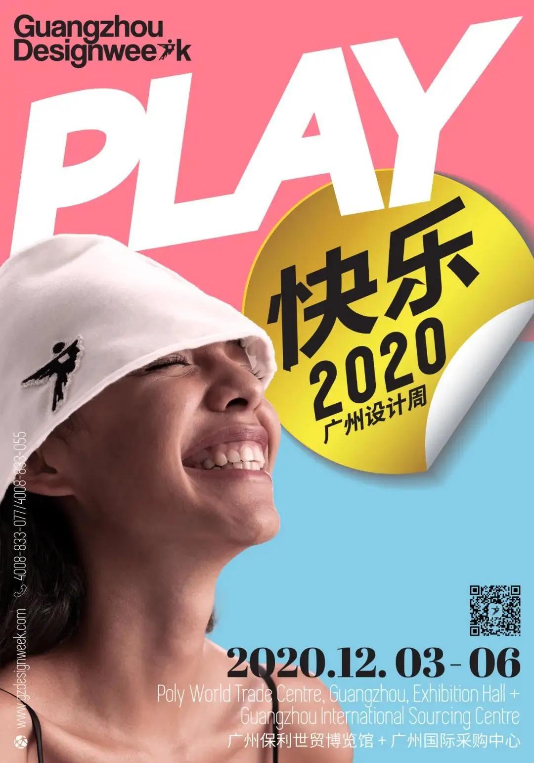 廣州設(shè)計周