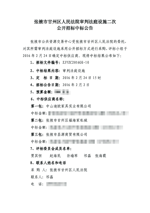 中標(biāo)通知書