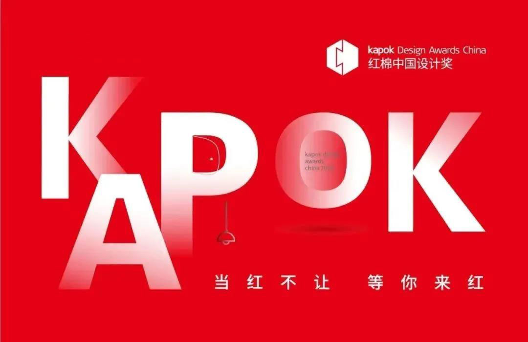 紅棉中國設(shè)計(jì)獎(jiǎng)