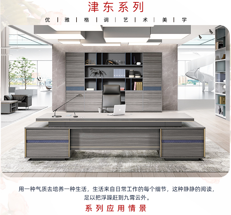 2021-老板大班臺(tái)-津東系列-迪歐家具-銘揚(yáng)