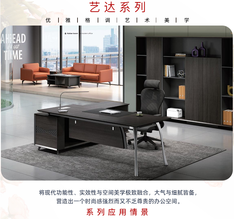 2021-經(jīng)理辦公桌椅-藝達(dá)系列-迪歐家具-銘揚(yáng)