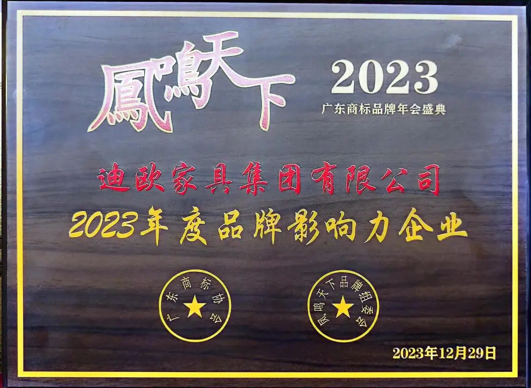年度品牌影響力企業！迪歐家具集團攬獲多項重磅大獎！
