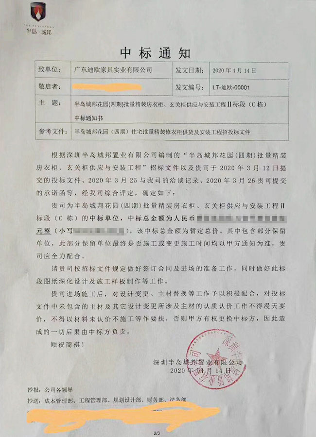 迪歐家具喜中半島城邦花園（四期）批量精裝房衣柜、玄關柜工程項目